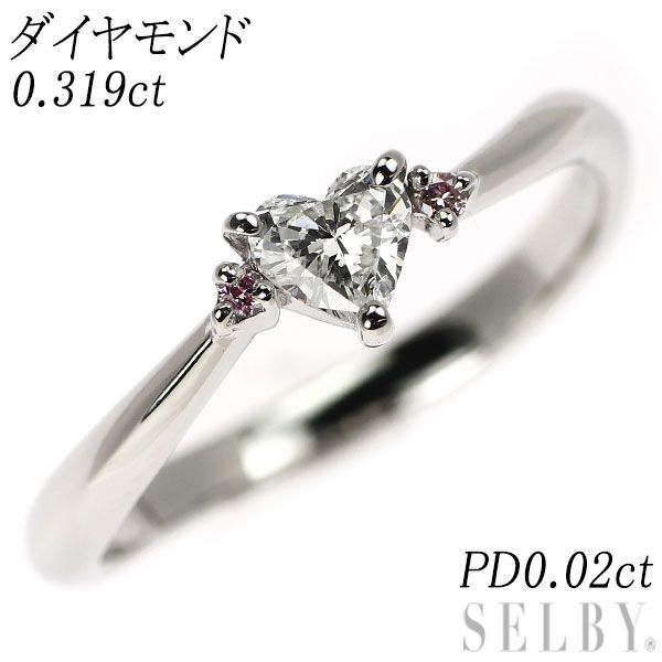Pt900 ハートシェイプ ダイヤモンド 天然ピンクダイヤ リング 0.319ct 