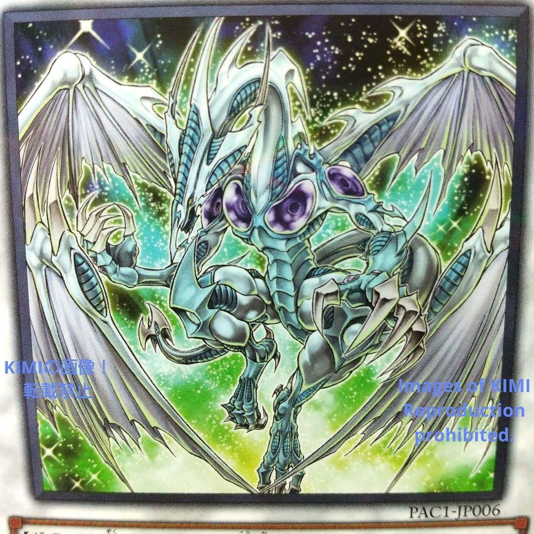 遊戯王 スターダスト ドラゴン Yu-Gi-Oh Stardust Dragon