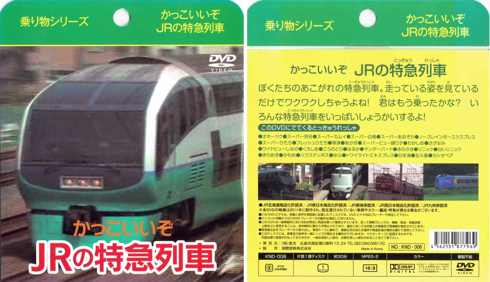 456円ショップ】 乗り物シリーズ DVD 4種類 見てみよう