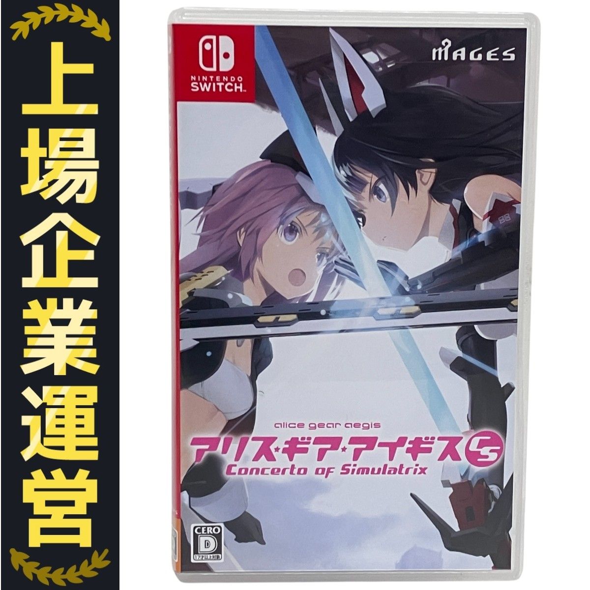 アリス・ギア・アイギスCS ニンテンドー スイッチ ゲームソフト