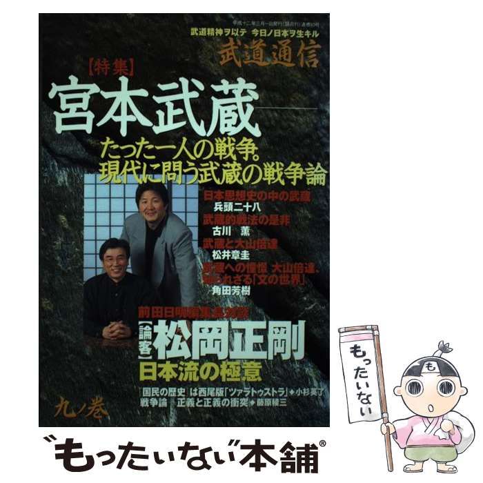 【中古】 武道通信（通巻９号） 八ノ巻/杉山穎男事務所 中古】 武道通信 九ノ巻 / 杉山穎男事務所 / 杉山穎男事務所