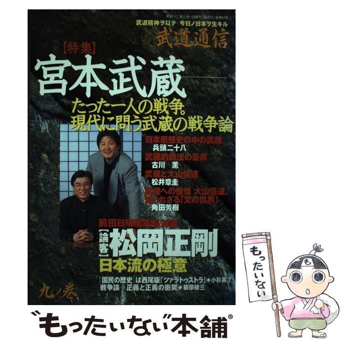 中古】 武道通信 九ノ巻 / 杉山穎男事務所 / 杉山穎男事務所 - メルカリ