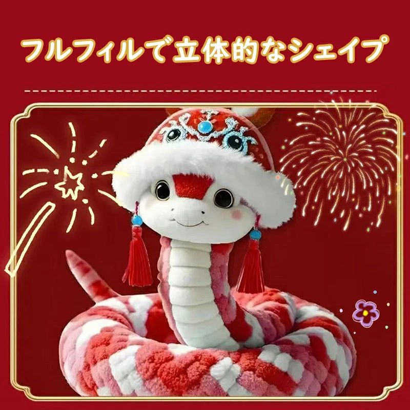 へび ぬいぐるみ おもちゃ 蛇 子ども 乙巳年 年賀状 可愛い 動物