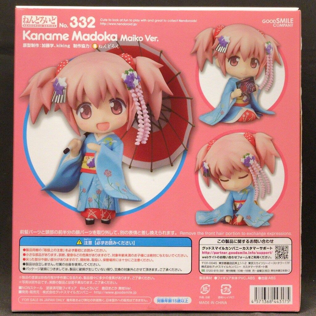 グッドスマイルカンパニー ねんどろいど 鹿目まどか 舞妓ver 332