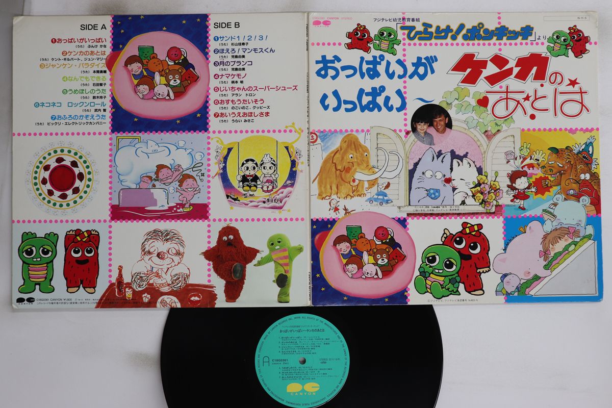 LP Various ひらけ!ポンキッキ おっぱいがいっぱい ケンカのあと