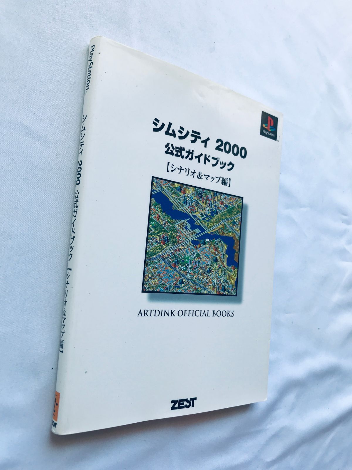シムシティ 2000 公式ガイドブック シナリオ＆マップ編 PS 攻略本 