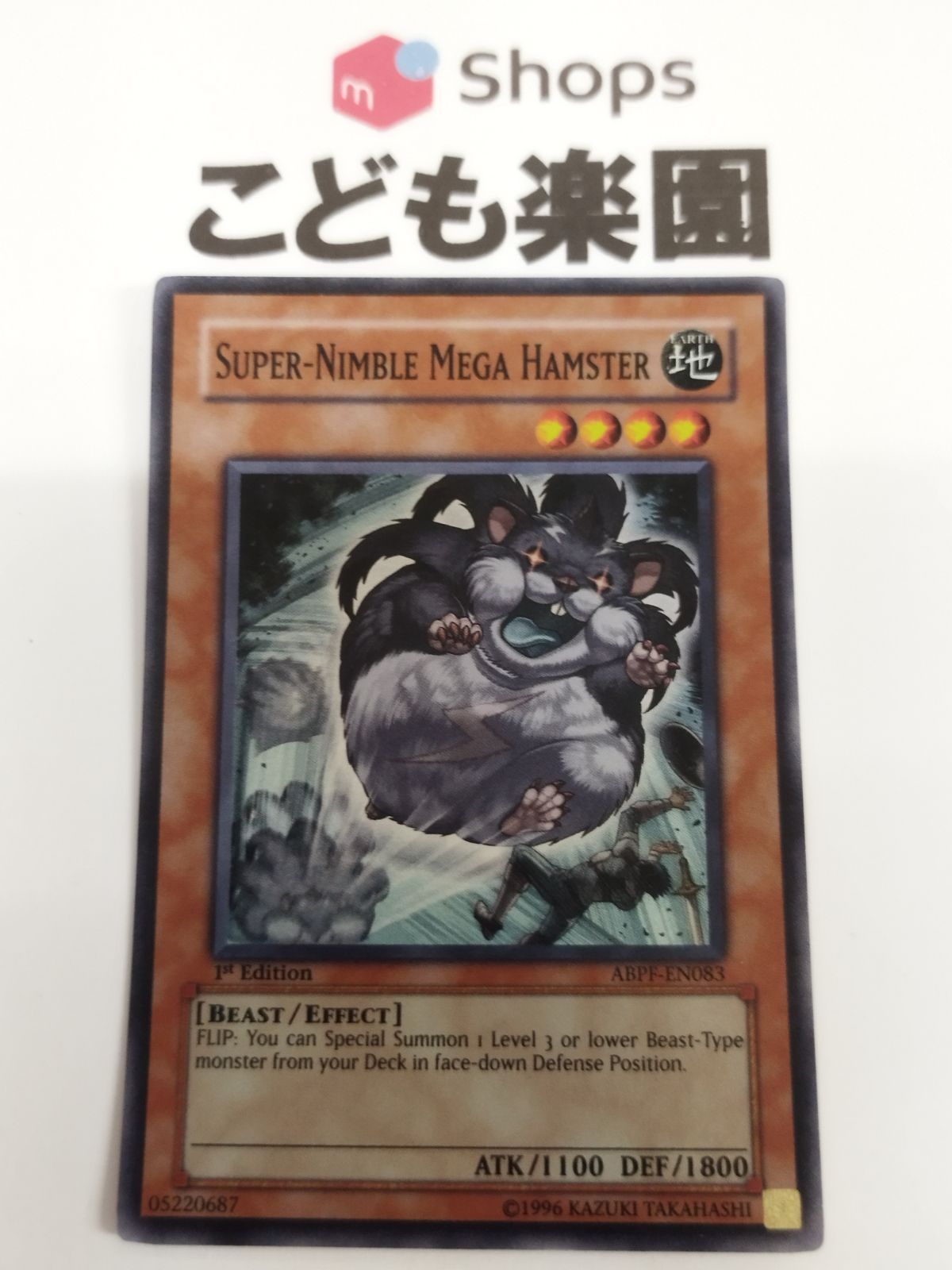遊戯王 海外版 英語 素早いビッグハムスター / Super-Nimble