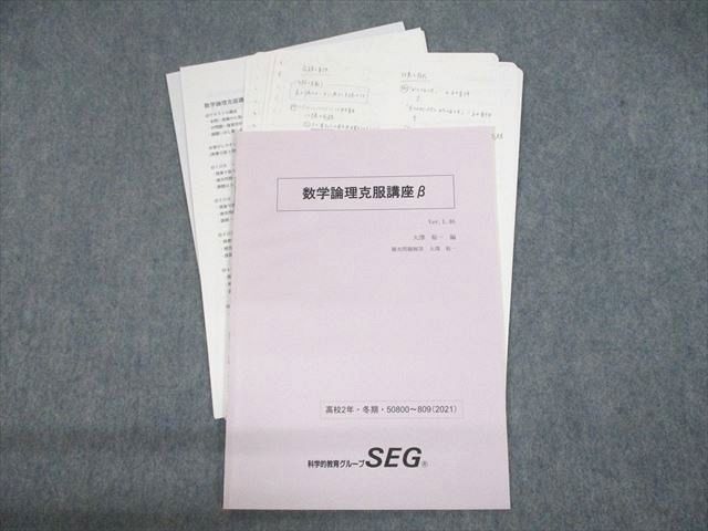 SEG】『数学論理克服講座β 大澤裕一』エデュカ講師・元河合塾 選抜制