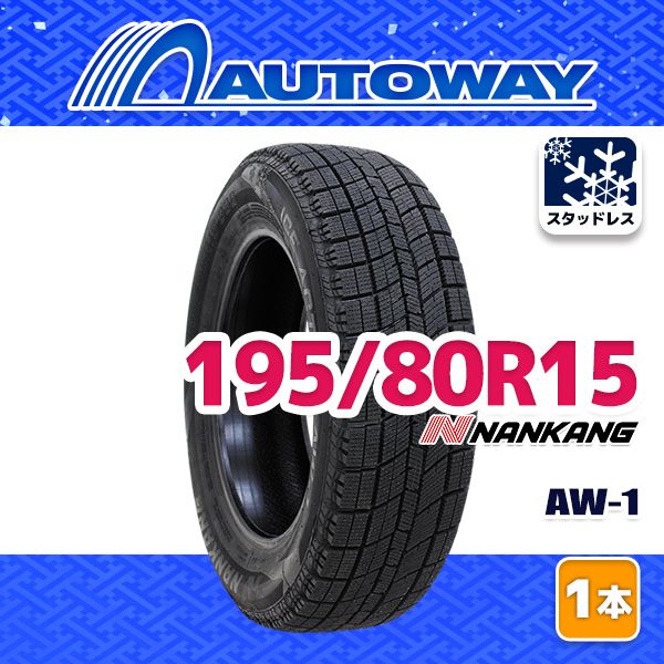 AUTOWAY 195|80R15 NANKANG AW-1スタッドレス 15インチ 1本売り 冬タイヤ オートウェイ 製