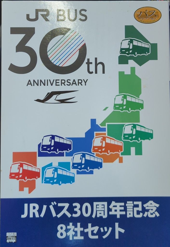 JRバス　30周年記念　8社セット　バスコレクション　トミーテック ザ・バスコレクション JRバス30周年記念8社セット | トミー