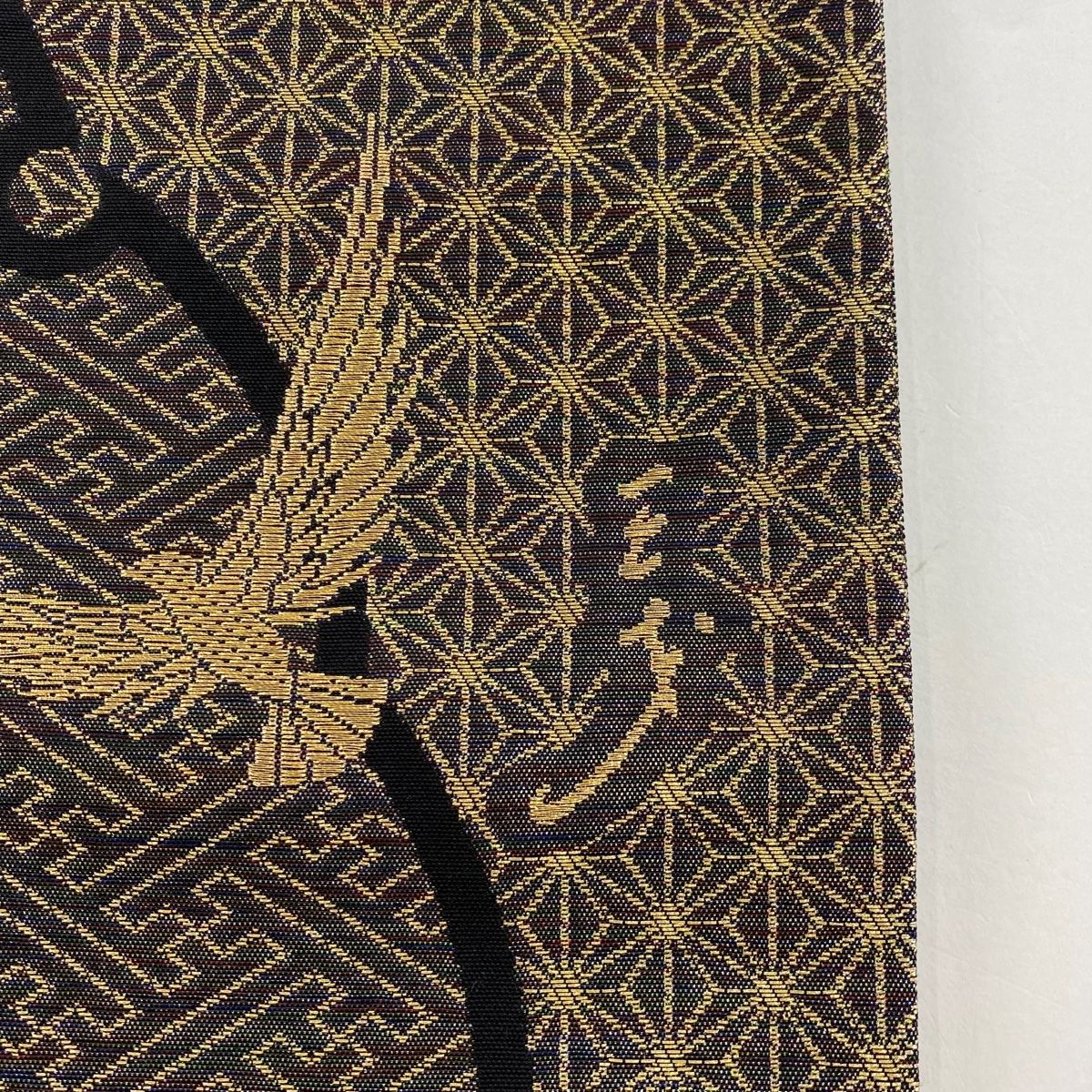 斉藤三才 六通柄袋帯【三才鳥草花】金糸箔 袋帯 名品 斉藤三才 落款