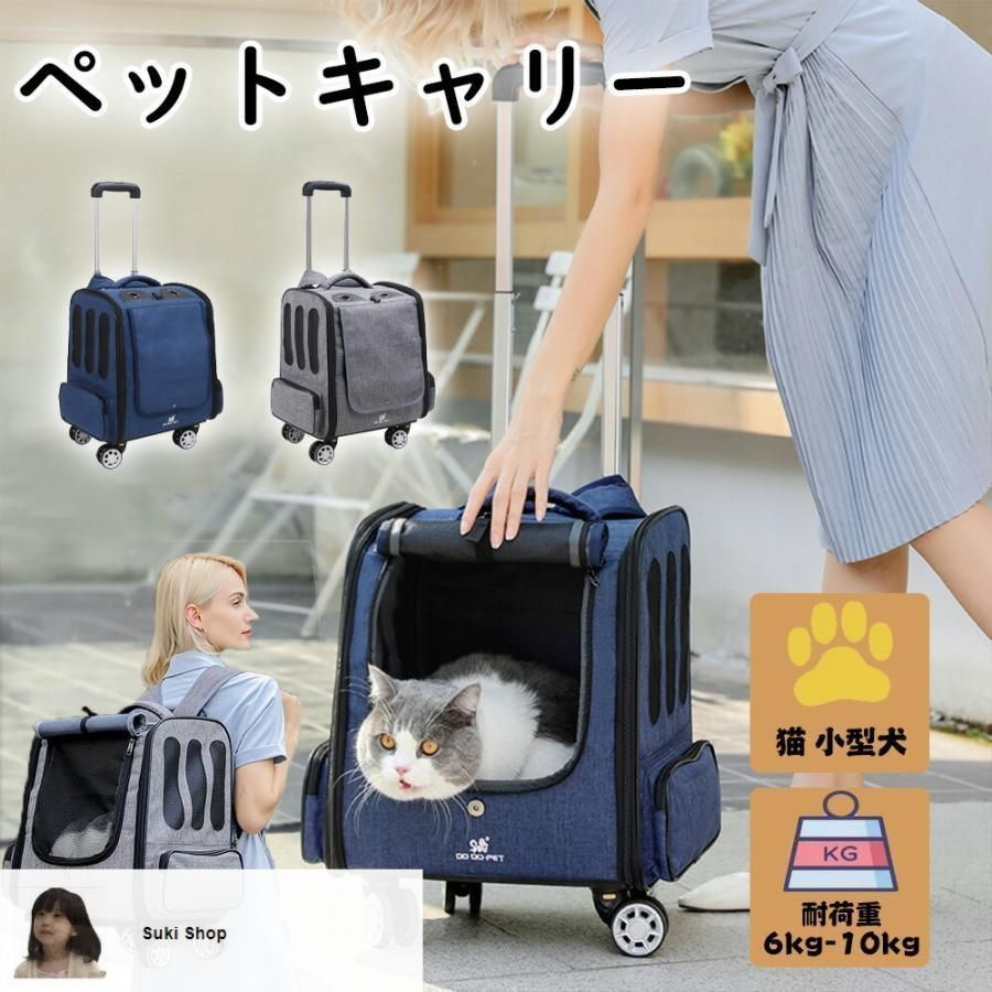 ペットキャリー ペットリュック キャスター付き 犬猫用 キャリー カート ペットキャリー キャスター付き 猫 猫用 キャリー カート 犬