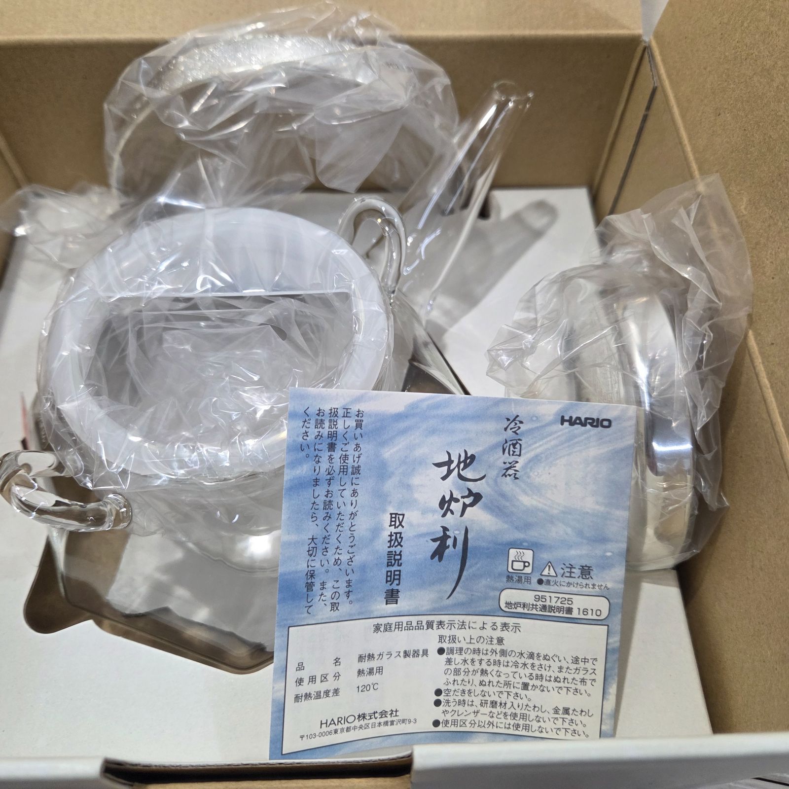 地炉利