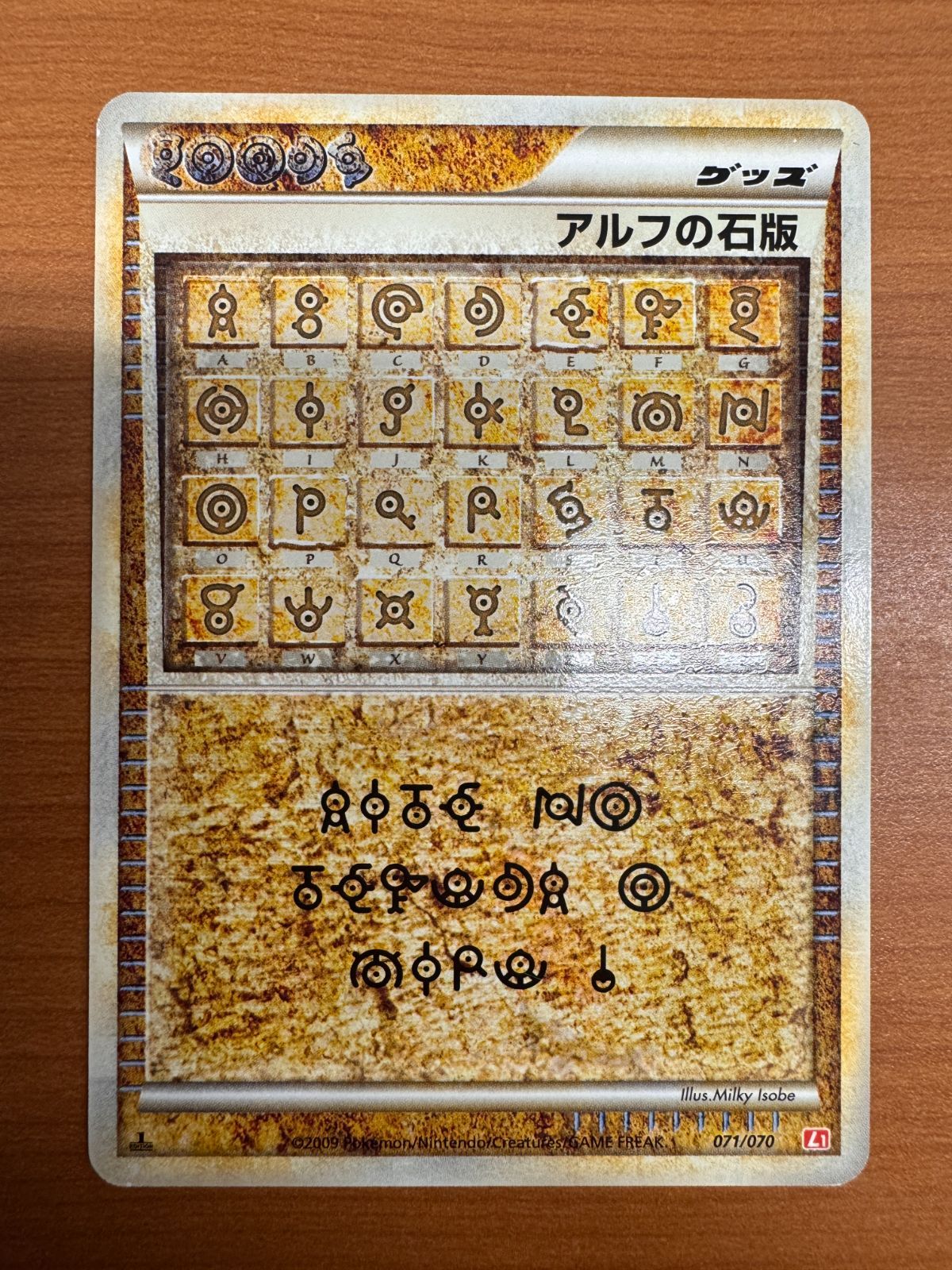 状態B アルフの石板 071/070 L1 ポケカ ポケモン ポケモンカード