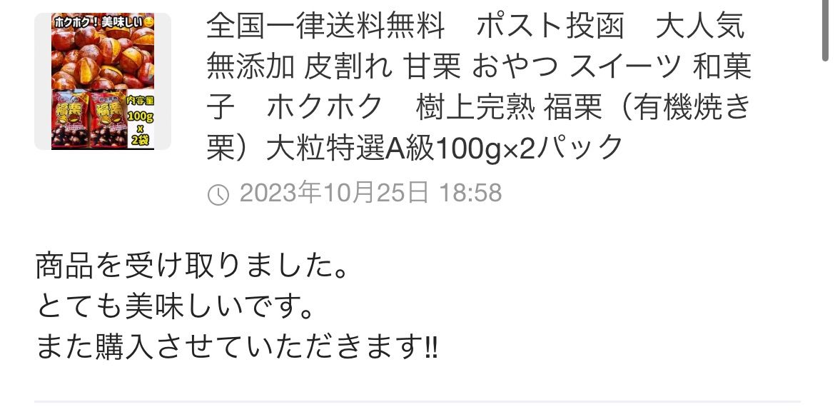 秋の定番商品❣️全国一律送料無料　ポスト投函　大人気　栗　くり　　無添加 皮割れ 甘栗 おやつ スイーツ 和菓子　ホクホク　樹上完熟 福栗（有機焼き栗）大粒特選A級100g×2パック　北海道・沖縄の方でも大歓迎！