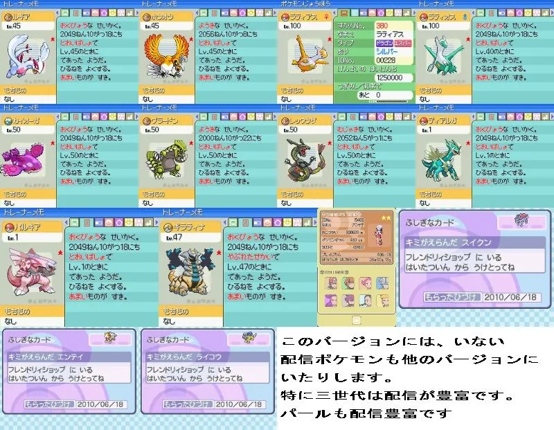 ポケットモンスタープラチナ、オーキドの手紙とメンバーズカード