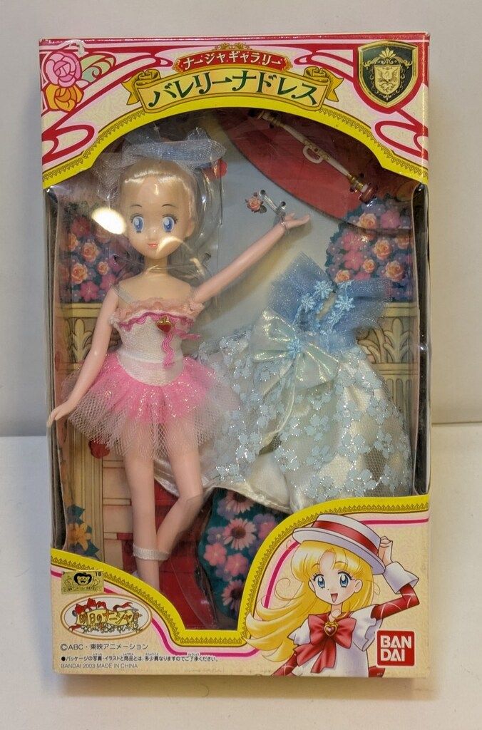 バンダイ 明日のナージャ ナージャギャラリー バレリーナドレス