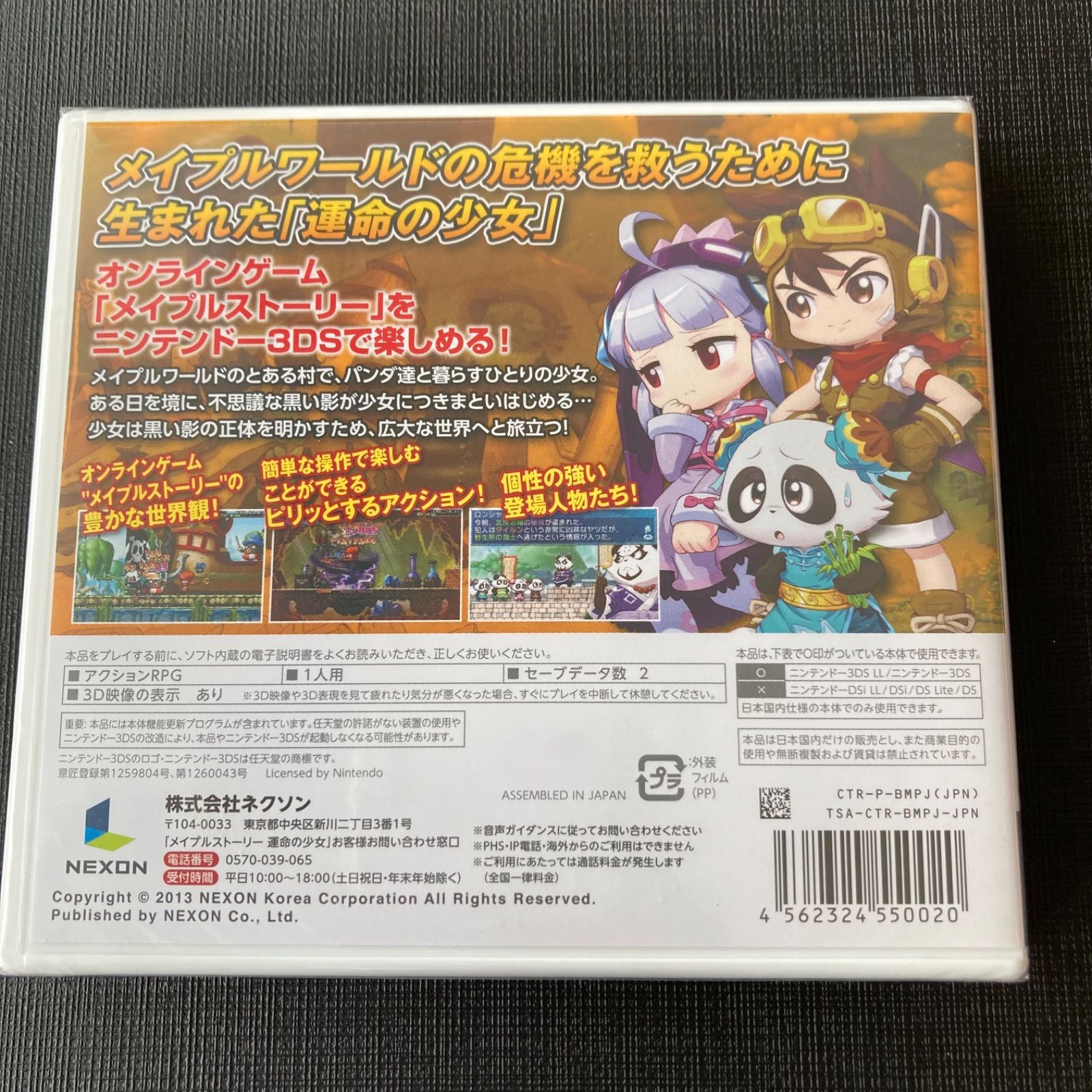 新品・未開封3DSソフト】Maple Story 運命の少女 - メルカリ