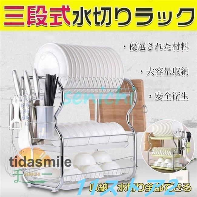 水切りかご 三段 ステンレス 水切り 洗い物 食器収納ラック 台所 キッチン シンク上 シンプル 省スペース