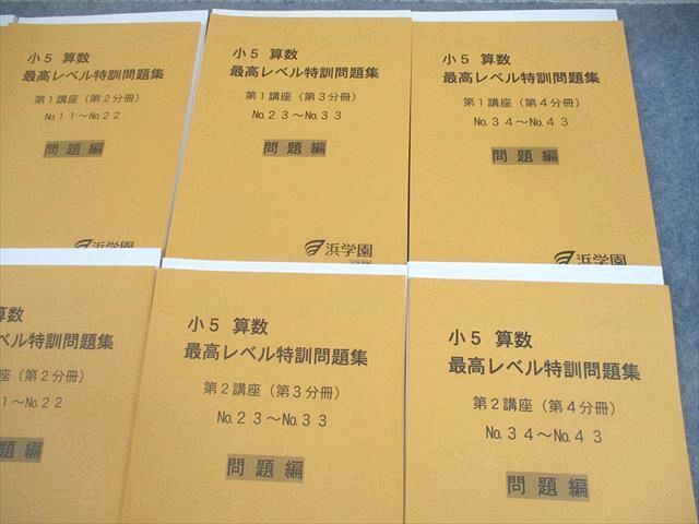 浜学園　最高レベル問題集　１・２年生　１年分 浜学園 最高レベル問題集 1・2年生 1年分 浜学園 小6算数 最高