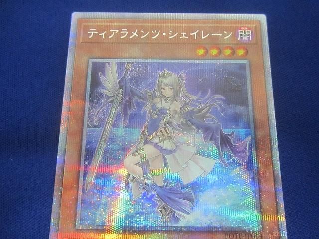 遊戯王　ティアラメンツシェイレーン　プリズマ　3枚まとめ売り 遊戯王 ティアラメンツシェイレーン プリズマ 3枚まとめ売り 遊戯王