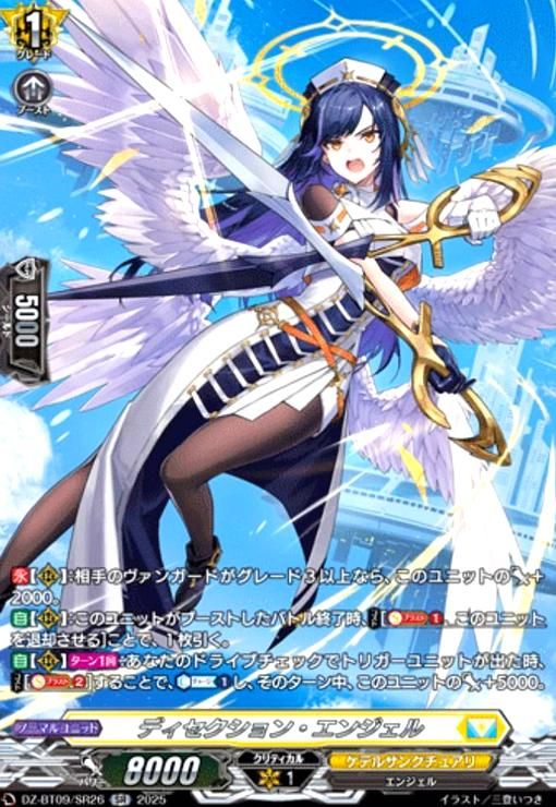 SR ディセクションエンジェル 4枚 ディセクション・エンジェル(SR)(DZ-BT09/SR26) - メルカリ