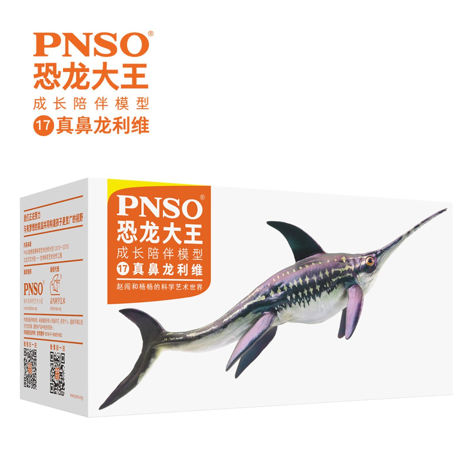 PNSO 56 リヴィアタン・メルビレイ リビアタン 海洋動物 模型 フィギュア PNSO 56 リヴィアタン・メルビレイ リビアタン 海洋動物 模型
