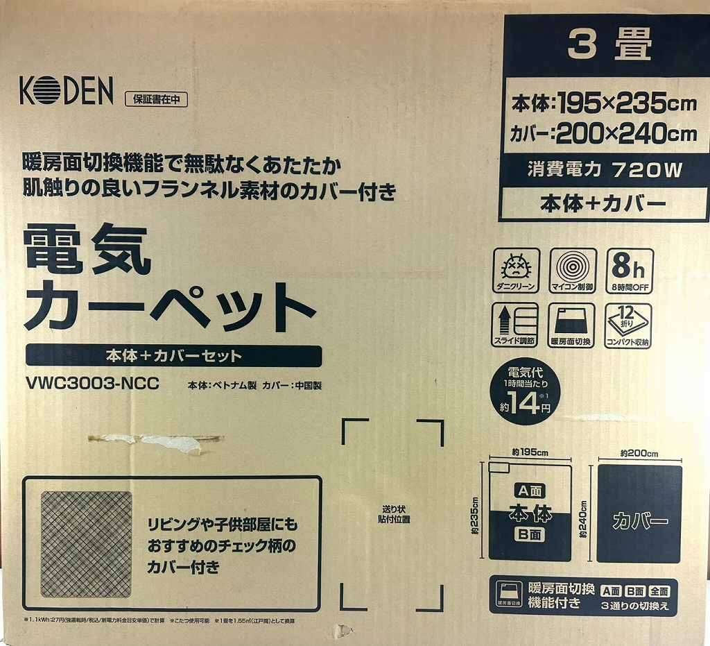 s 25 t-0283 a KODEN 電気カーペット 3畳VWC 3003-NCC 電気 カバー付き
