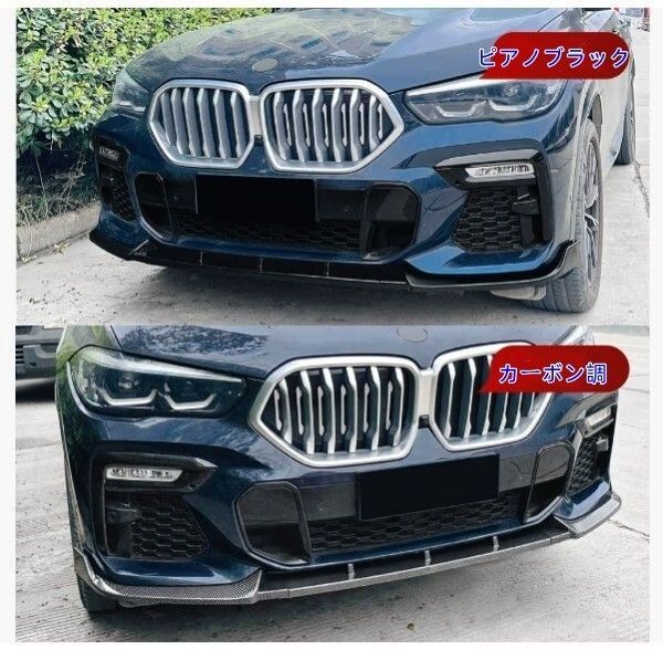 BMW X6 G06 2019-2025 M Sport フロントリップスポイラー エアロバンパー ABS製 改装パーツ FFCRYSTALESIA_COM