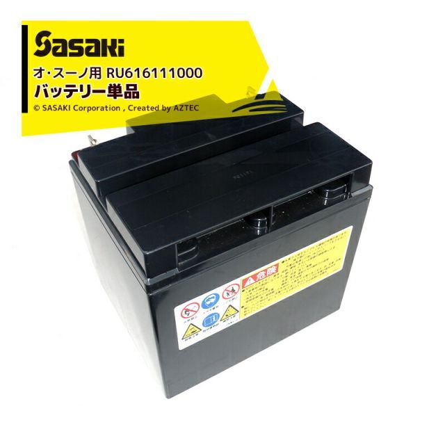 ササキ｜ 電動ラッセル除雪機オプション部品 オ スーノ用 バッテリー単体 ER801 DX含む バッテリー