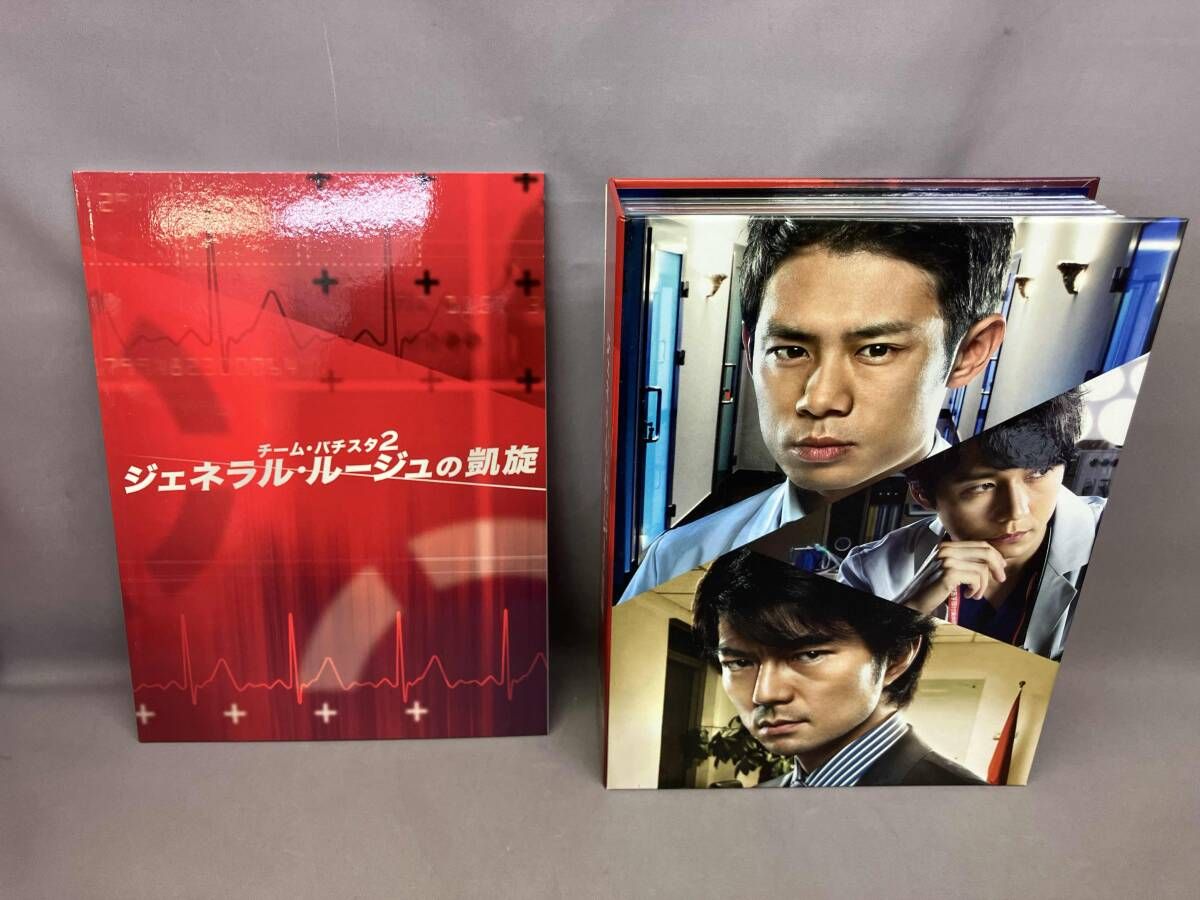 チーム・バチスタ2 ジェネラル・ルージュの凱旋 DVD-BOX Amazon.co.jp