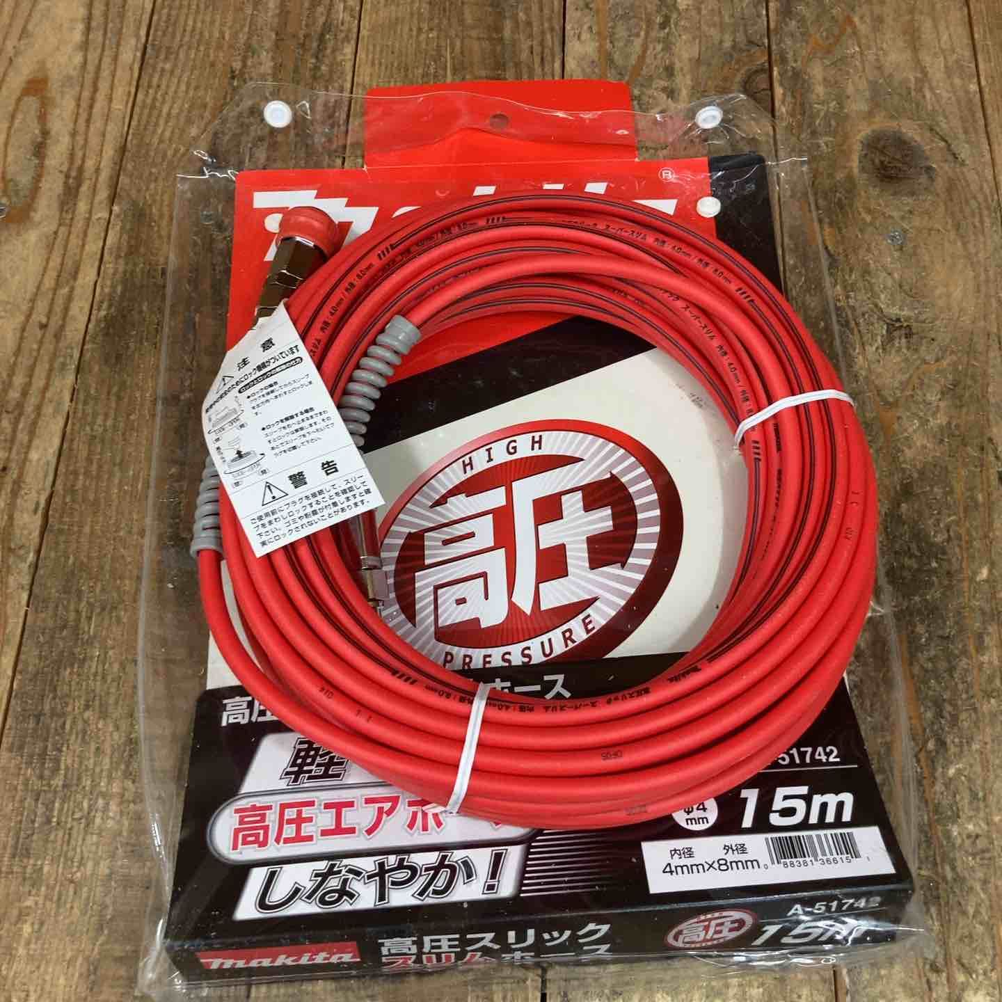 マキタ 高圧エアホース A-51742 15m 4mm×8mm スリムホース