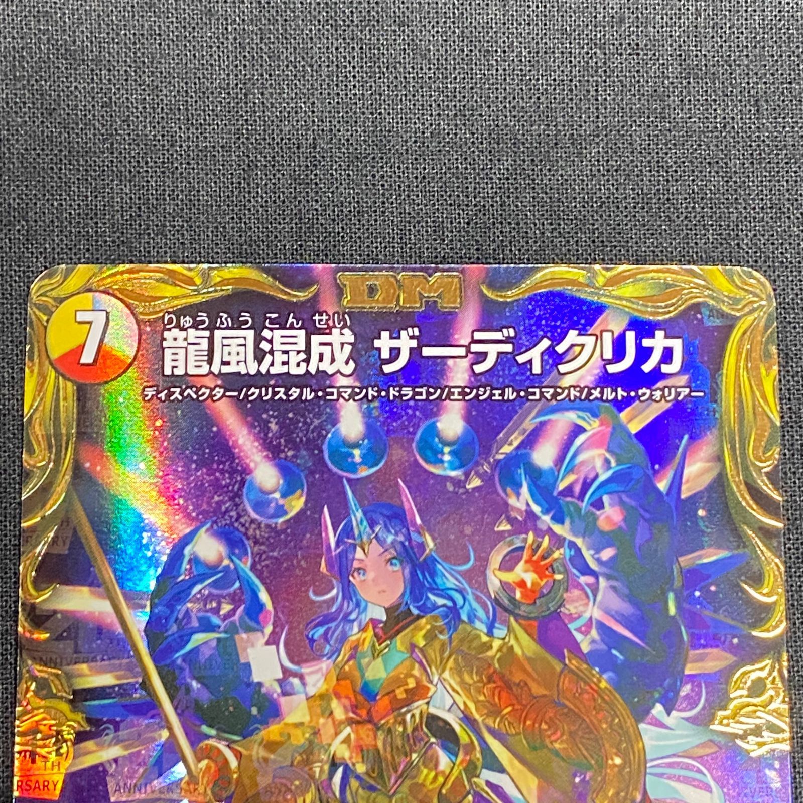 龍風混成 ザーディクリカ（スーパーレア）｜デュエマシングル