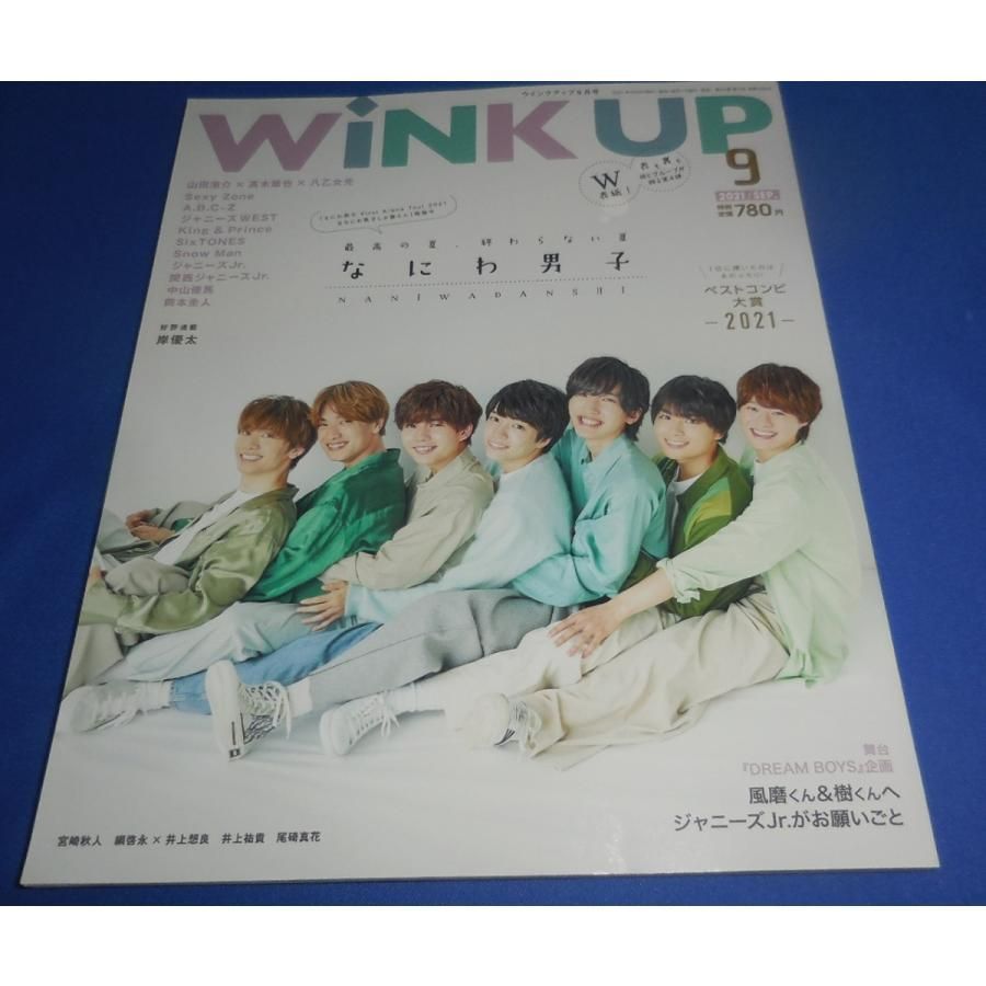 ⚠️3 19まで Wink up 2023年10月号 Hey!Say!JUMP - その他