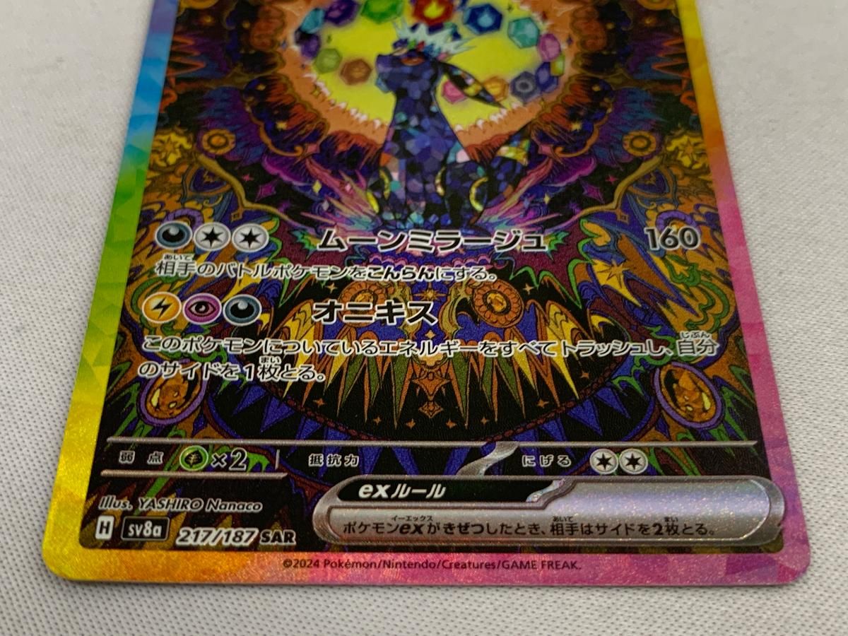 ブラッキーex SAR SV8a テラスタルフェス　217/187 ポケカ ポケモンカード ブラッキー ex 217/187 SV8a SAR テラスタル
