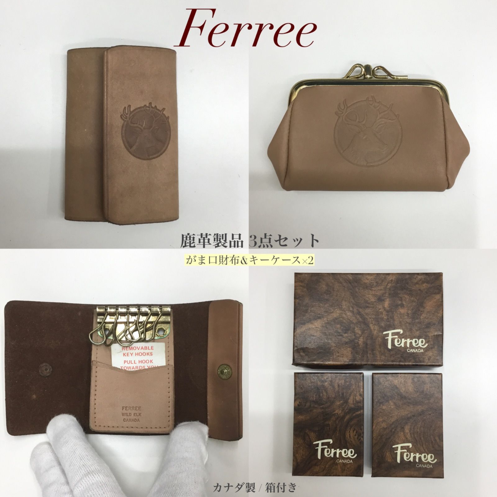 未使用品 ? Ferree 鹿革製品 3点セット（がま口財布＆キーケース×2 