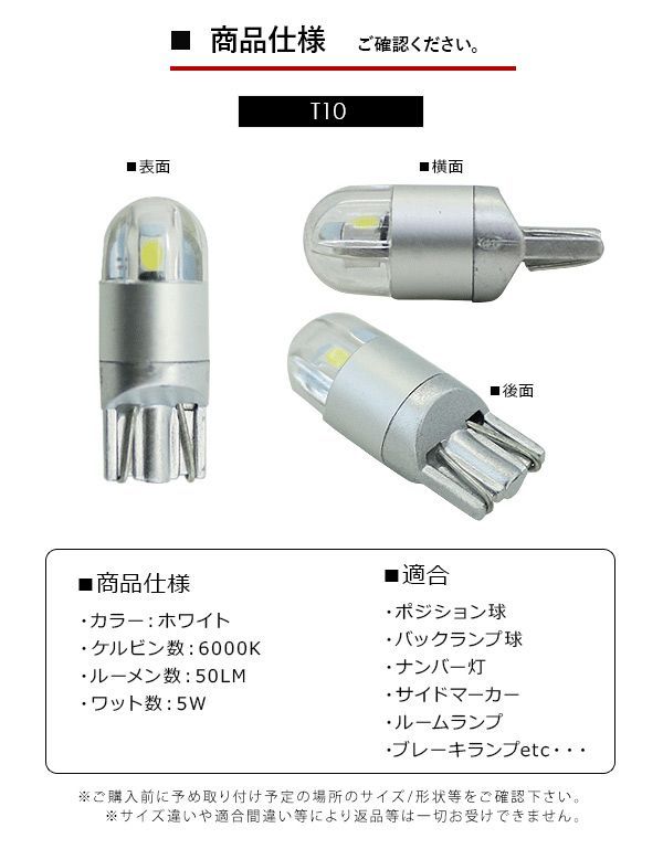 T10 LEDバルブ 透明レンズ キャッツアイ仕様 12V対応 2個セット