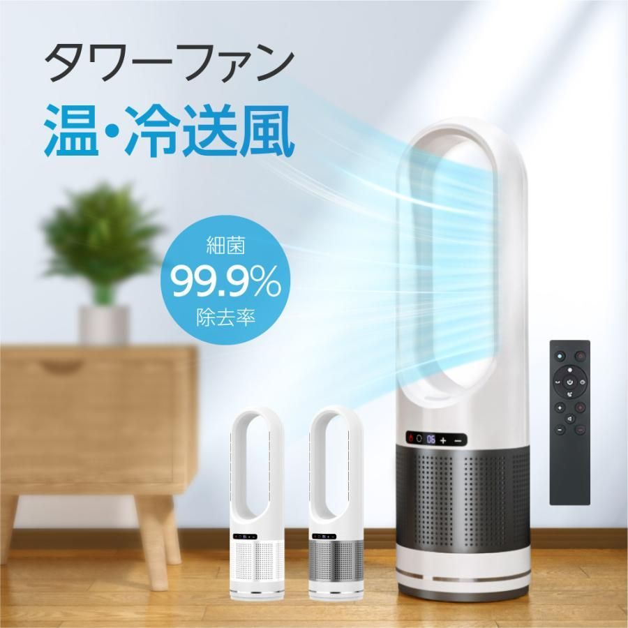 ヒーター タワーファン 冷暖風 空気清浄機 扇風機 冷暖タイプ ファンヒータースリム 8段階風量調節 首振り 防寒対策