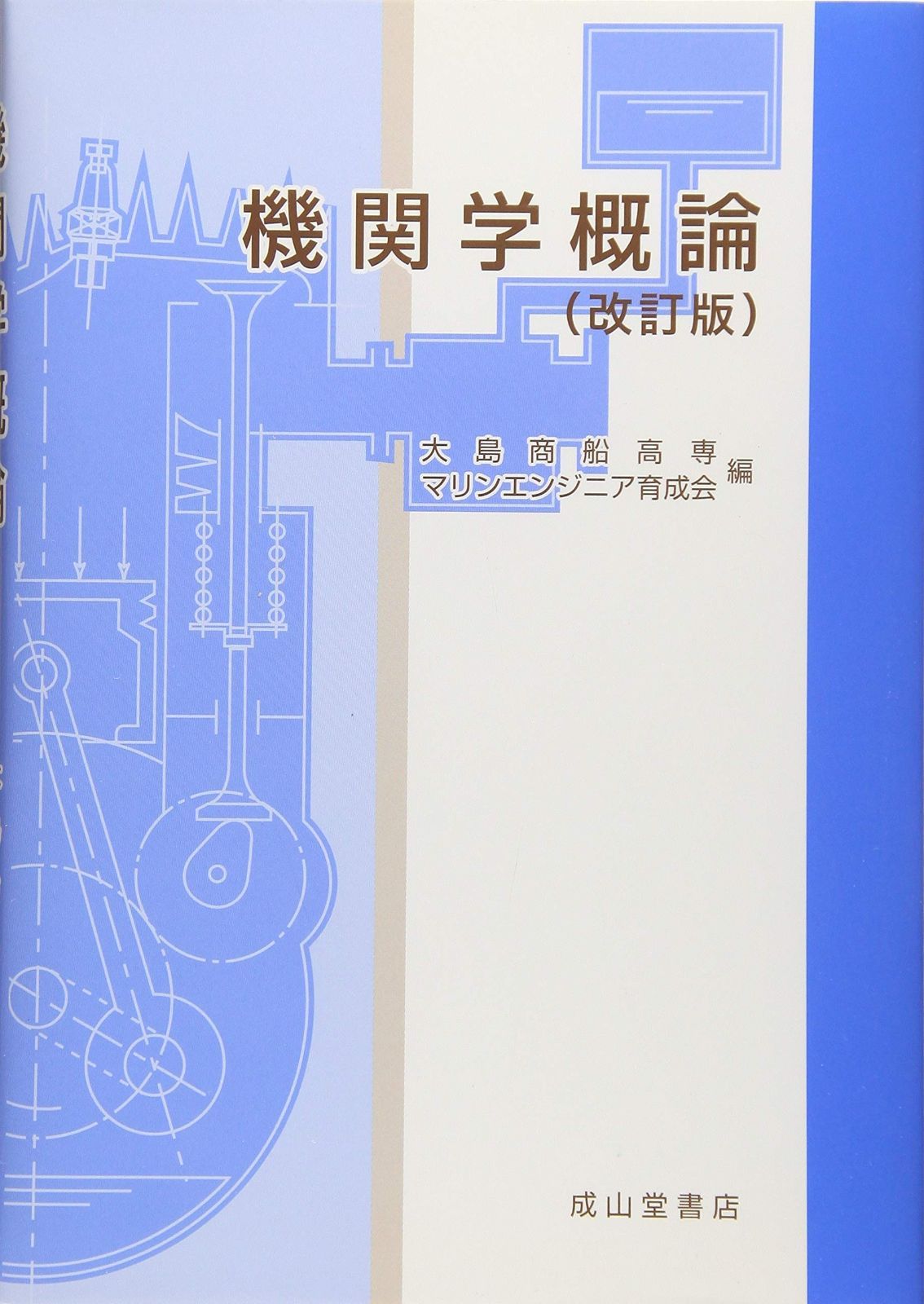 赤字超特価，限定セール 機関学概論 その他
