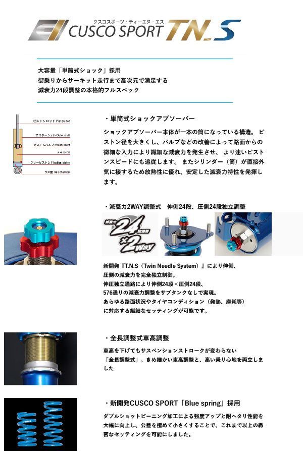 CUSCO SPORT TN_R 車高調GRヤリス　GXPA16 前期 CUSCO SPORT TN_R 車高調GRヤリスGXPA16 前期