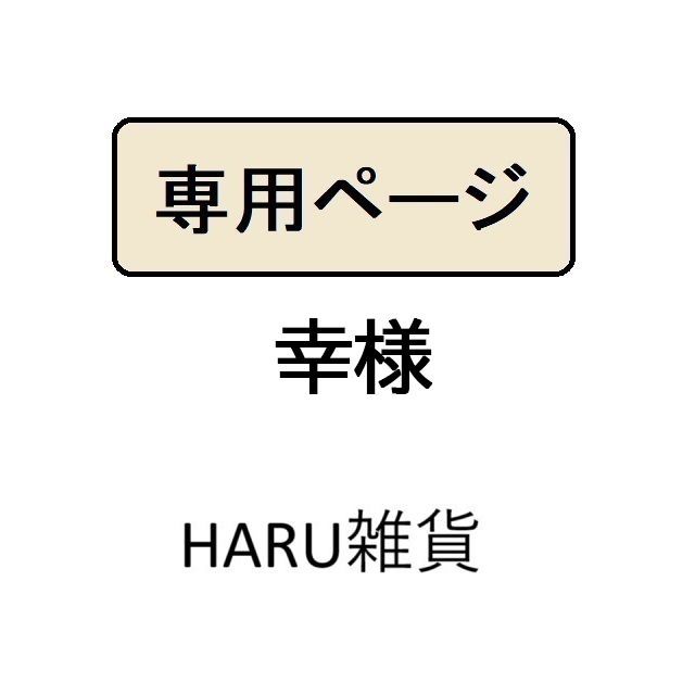 杉蔵様オーダー専用ページ スピノサウルの型紙を使って 違うバッグ本体の色を試しています