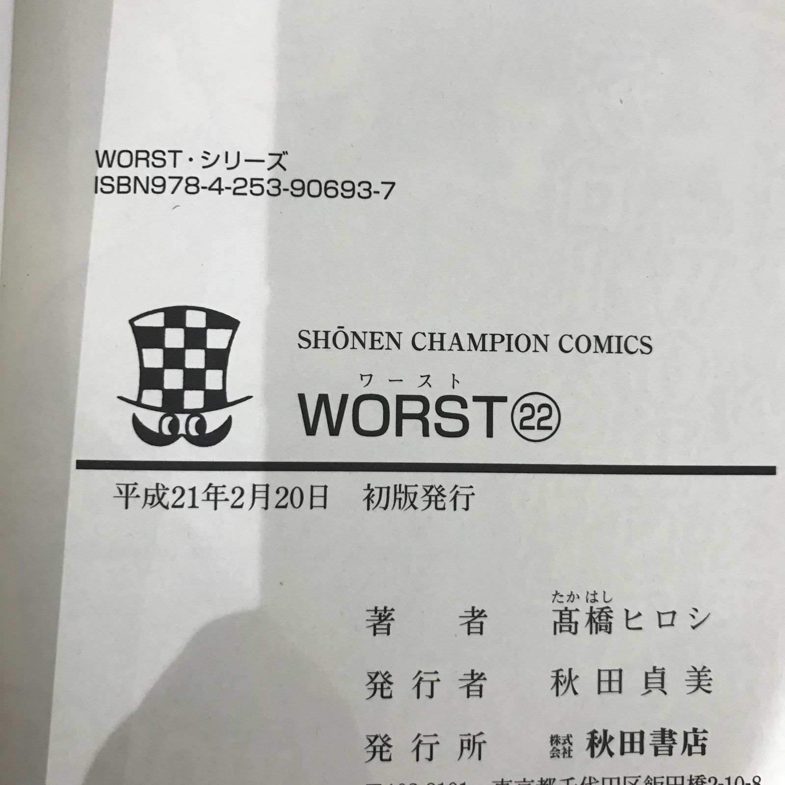 WORST ワースト 1巻〜22巻 髙橋ヒロシ WORST/ワースト 1〜22巻