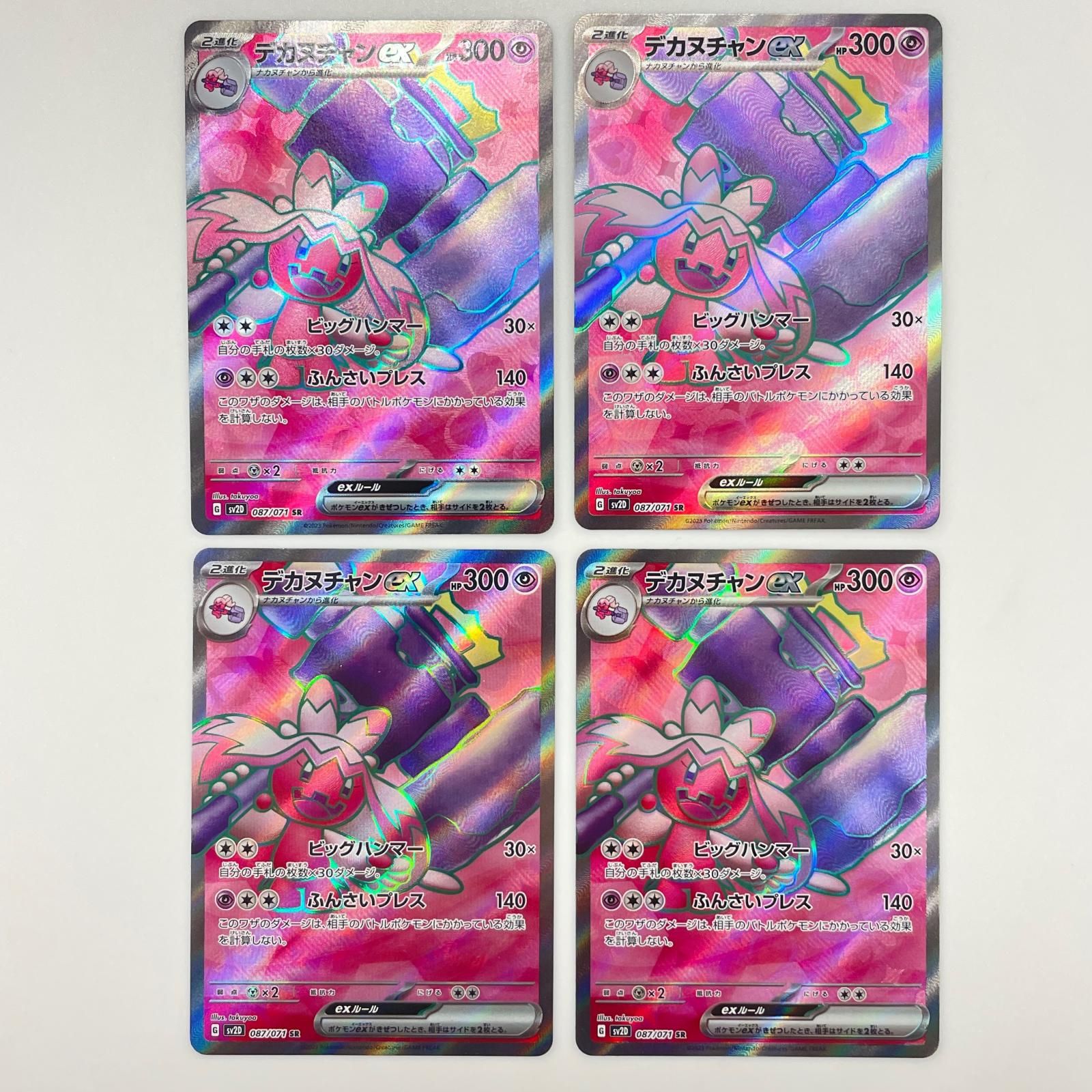 SR スーパーレア 4枚 デカヌチャン POKEMON ポケモン ポケモン