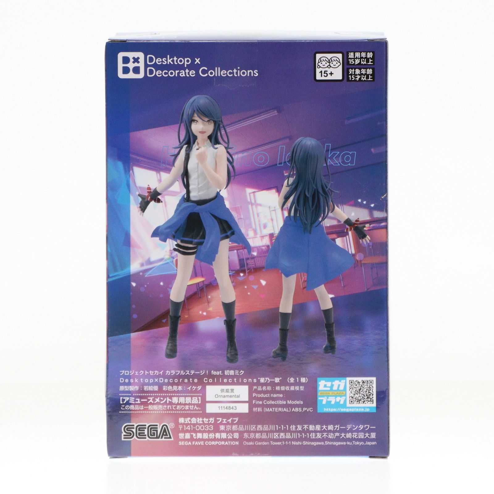 星乃一歌(ほしのいちか) プロジェクトセカイ カラフルステージ