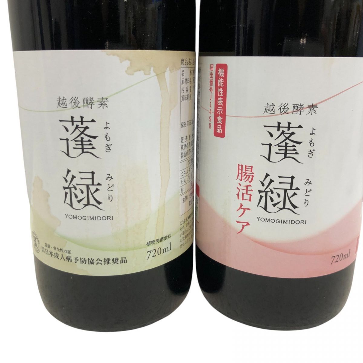 未開封】蓬緑 720ml よもぎみどり 越後酵素 3本セット 未開封