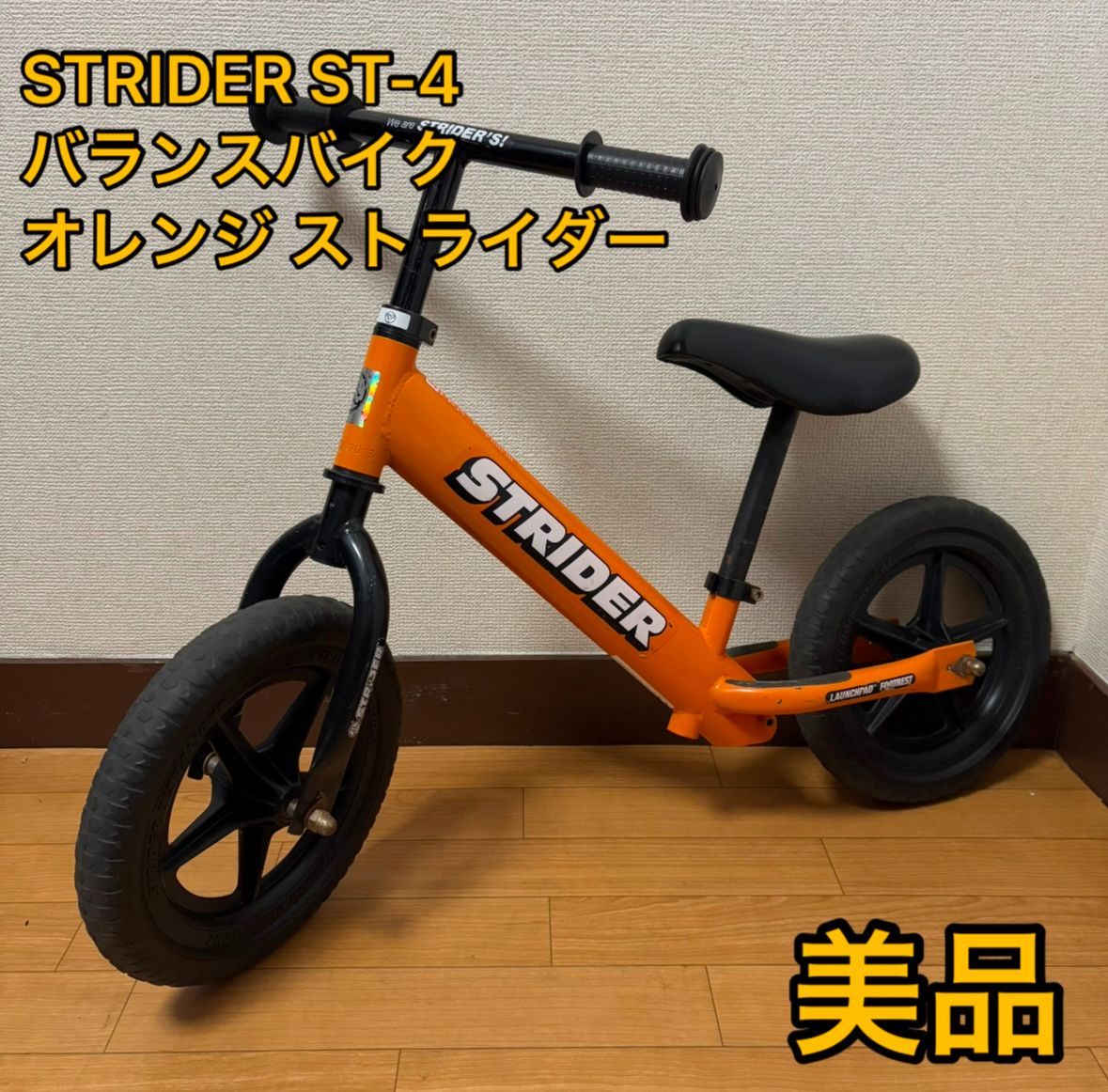 STRIDER ST-4 バランスバイク オレンジ ストライダー