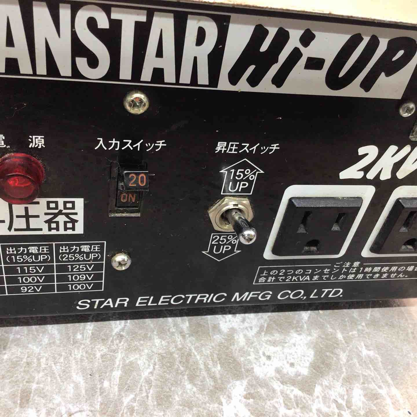 ◇スズキッド(SUZUKID) スズキット 昇圧器 ハイアップ SHU-20D 変圧器 
