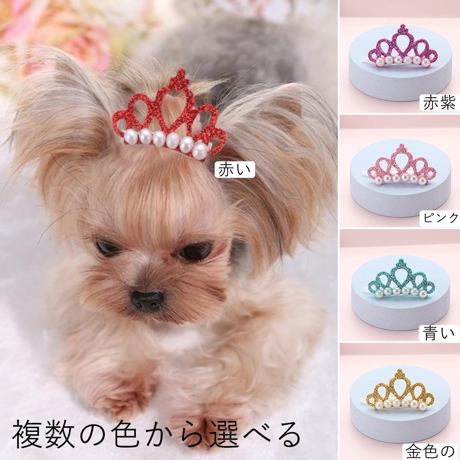 人気商品】ZHEJIA 犬用 ヘアクリップ 王冠【10個セット】ペット髪飾り