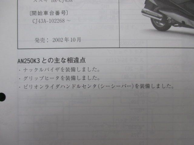 スカイウェイブサービスマニュアル　CJ44〜 楽天市場】スカイウェイブ250SD サービスマニュアル スズキ 正規