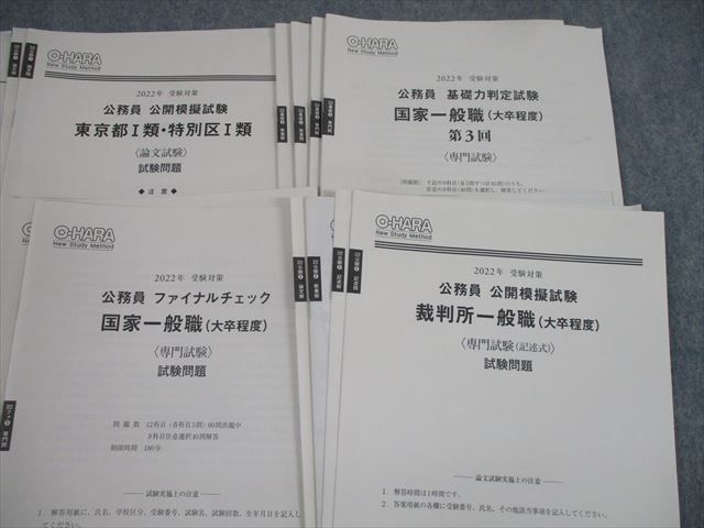 面接試験、官庁訪問対策テキスト TAC,LEC,東京アカデミー,大原 - 参考書